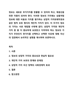 정보는 새로운 부가가치를 창출할 수 있어야 하고, 재생산을 위한 자원이 되어야 한다. 문헌정보학개론-1