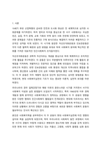 민간사회복지 조직인 자선조직화운동(COS)와 인보관운동의 특징을 비교분석하고 두 운동이 사회복지실천방법에 끼친 영향을 제시하고 현대사회에 필요한 운동이 무엇인지 자신의 생각을 제시하시오. 사회복지학개론-2