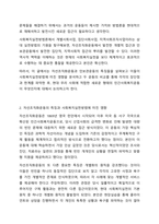 민간사회복지 조직인 자선조직화운동(COS)와 인보관운동의 특징을 비교분석하고 두 운동이 사회복지실천방법에 끼친 영향을 제시하고 현대사회에 필요한 운동이 무엇인지 자신의 생각을 제시하시오. 사회복지학개론-3