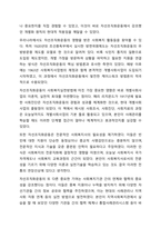 민간사회복지 조직인 자선조직화운동(COS)와 인보관운동의 특징을 비교분석하고 두 운동이 사회복지실천방법에 끼친 영향을 제시하고 현대사회에 필요한 운동이 무엇인지 자신의 생각을 제시하시오. 사회복지학개론-4