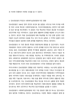 민간사회복지 조직인 자선조직화운동(COS)와 인보관운동의 특징을 비교분석하고 두 운동이 사회복지실천방법에 끼친 영향을 제시하고 현대사회에 필요한 운동이 무엇인지 자신의 생각을 제시하시오. 사회복지학개론-5