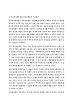 민간사회복지 조직인 자선조직화운동(COS)와 인보관운동의 특징을 비교분석하고 두 운동이 사회복지실천방법에 끼친 영향을 제시하고 현대사회에 필요한 운동이 무엇인지 자신의 생각을 제시하시오. 사회복지학개론-7