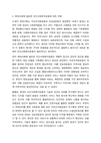 민간사회복지 조직인 자선조직화운동(COS)와 인보관운동의 특징을 비교분석하고 두 운동이 사회복지실천방법에 끼친 영향을 제시하고 현대사회에 필요한 운동이 무엇인지 자신의 생각을 제시하시오. 사회복지학개론-9