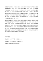 민간사회복지 조직인 자선조직화운동(COS)와 인보관운동의 특징을 비교분석하고 두 운동이 사회복지실천방법에 끼친 영향을 제시하고 현대사회에 필요한 운동이 무엇인지 자신의 생각을 제시하시오. 사회복지학개론-12