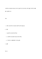 사회복지사와 클라이언트의 관계가 일반적인 인간관계와 다른 점을 구체적인 예를 들어 설명하시오-1