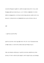사회복지사와 클라이언트의 관계가 일반적인 인간관계와 다른 점을 구체적인 예를 들어 설명하시오-3