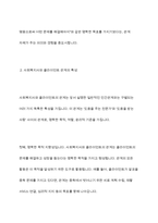 사회복지사와 클라이언트의 관계가 일반적인 인간관계와 다른 점을 구체적인 예를 들어 설명하시오-5