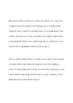 사회복지사와 클라이언트의 관계가 일반적인 인간관계와 다른 점을 구체적인 예를 들어 설명하시오-6