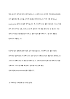 사회복지사와 클라이언트의 관계가 일반적인 인간관계와 다른 점을 구체적인 예를 들어 설명하시오-7