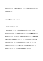 사회복지사와 클라이언트의 관계가 일반적인 인간관계와 다른 점을 구체적인 예를 들어 설명하시오-8