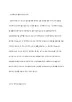 사회복지사와 클라이언트의 관계가 일반적인 인간관계와 다른 점을 구체적인 예를 들어 설명하시오-9