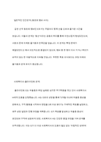 사회복지사와 클라이언트의 관계가 일반적인 인간관계와 다른 점을 구체적인 예를 들어 설명하시오-10