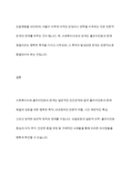 사회복지사와 클라이언트의 관계가 일반적인 인간관계와 다른 점을 구체적인 예를 들어 설명하시오-11