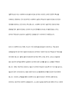사회복지사와 클라이언트의 관계가 일반적인 인간관계와 다른 점을 구체적인 예를 들어 설명하시오-12