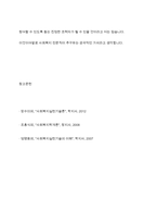 사회복지사와 클라이언트의 관계가 일반적인 인간관계와 다른 점을 구체적인 예를 들어 설명하시오-13