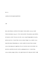 우리나라 사회복지기관 운영주체에서 공공조직 하이브리드조직 민간조직의 운영주체에 따른 3가지 유형의 사회복지조직의 사례와 주요 내용을 서술하고 가장 바람직한 유형은 무엇인지 제시하시오-2