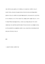 우리나라 사회복지기관 운영주체에서 공공조직 하이브리드조직 민간조직의 운영주체에 따른 3가지 유형의 사회복지조직의 사례와 주요 내용을 서술하고 가장 바람직한 유형은 무엇인지 제시하시오-3