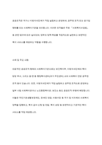 우리나라 사회복지기관 운영주체에서 공공조직 하이브리드조직 민간조직의 운영주체에 따른 3가지 유형의 사회복지조직의 사례와 주요 내용을 서술하고 가장 바람직한 유형은 무엇인지 제시하시오-4