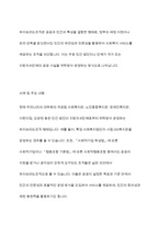 우리나라 사회복지기관 운영주체에서 공공조직 하이브리드조직 민간조직의 운영주체에 따른 3가지 유형의 사회복지조직의 사례와 주요 내용을 서술하고 가장 바람직한 유형은 무엇인지 제시하시오-6
