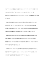 우리나라 사회복지기관 운영주체에서 공공조직 하이브리드조직 민간조직의 운영주체에 따른 3가지 유형의 사회복지조직의 사례와 주요 내용을 서술하고 가장 바람직한 유형은 무엇인지 제시하시오-11
