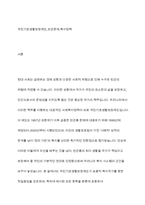 우리나라 사회복지정책 중 한 가지를 선택하여 내용을 분석하고(연혁, 대상, 급여, 전달체계 및 재정) 해당 사회복지정책의 문제점 및 대안방안에 대해 논하시오-2
