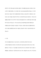 우리나라 사회복지정책 중 한 가지를 선택하여 내용을 분석하고(연혁, 대상, 급여, 전달체계 및 재정) 해당 사회복지정책의 문제점 및 대안방안에 대해 논하시오-4
