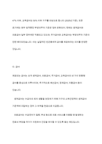 우리나라 사회복지정책 중 한 가지를 선택하여 내용을 분석하고(연혁, 대상, 급여, 전달체계 및 재정) 해당 사회복지정책의 문제점 및 대안방안에 대해 논하시오-5