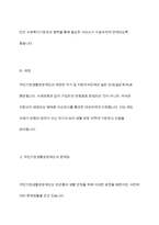 우리나라 사회복지정책 중 한 가지를 선택하여 내용을 분석하고(연혁, 대상, 급여, 전달체계 및 재정) 해당 사회복지정책의 문제점 및 대안방안에 대해 논하시오-7