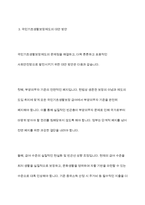 우리나라 사회복지정책 중 한 가지를 선택하여 내용을 분석하고(연혁, 대상, 급여, 전달체계 및 재정) 해당 사회복지정책의 문제점 및 대안방안에 대해 논하시오-10