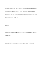 우리나라 사회복지정책 중 한 가지를 선택하여 내용을 분석하고(연혁, 대상, 급여, 전달체계 및 재정) 해당 사회복지정책의 문제점 및 대안방안에 대해 논하시오-14