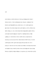 인간을 `환경 속의 인간`이라는 관점으로 이해하게 돠 이유와 이 관점이 현대 사회복지에 미친 영향에 대해 토론해 보세요-2