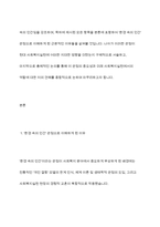 인간을 `환경 속의 인간`이라는 관점으로 이해하게 돠 이유와 이 관점이 현대 사회복지에 미친 영향에 대해 토론해 보세요-3