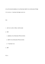 언어교육 접근법 중 발음중심 언어교육접근법과 총체적 언어교육접근법의 특징을 각각 제시하고, 각 접근법의 장단점을 비교하시오-1