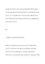 언어교육 접근법 중 발음중심 언어교육접근법과 총체적 언어교육접근법의 특징을 각각 제시하고, 각 접근법의 장단점을 비교하시오-3