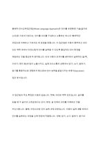 언어교육 접근법 중 발음중심 언어교육접근법과 총체적 언어교육접근법의 특징을 각각 제시하고, 각 접근법의 장단점을 비교하시오-6