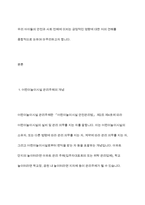 어린이 놀이시설 관리 주체 의무사항에 대해 설명 하세요-3