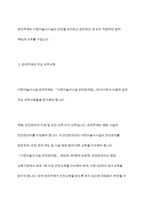 어린이 놀이시설 관리 주체 의무사항에 대해 설명 하세요-4