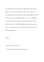 어린이 놀이시설 관리 주체 의무사항에 대해 설명 하세요-9