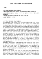 CJ CGV_콘텐츠소싱(영화) 자기소개서와 면접자료-1