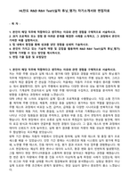 HL만도 R&D R&V Test1(실차 튜닝_평가) 자기소개서와 면접자료-1