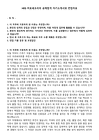 HRS 히로세코리아 공채합격 자기소개서와 면접자료-1