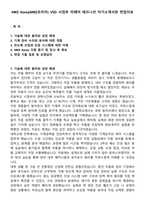MKS Korea(MKS코리아) VSD 사업부 리페어 테크니션 자기소개서와 면접자료-1