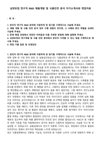 남양유업 연구직 R&D 제품개발 및 식품안전 분석 자기소개서와 면접자료-1