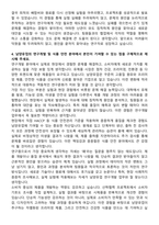 남양유업 연구직 R&D 제품개발 및 식품안전 분석 자기소개서와 면접자료-4