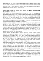 동명기술공단 설계 도시계획 자기소개서와 면접자료-3