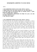 동아방송예술대학교 음향제작학과 자기소개서와 면접자료-1