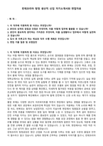 린데코리아 탕정 생산직 신입 자기소개서와 면접자료-1