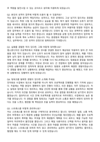 모베이스전자 최종합격자 자기소개서와 면접자료-5