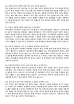 모베이스전자 최종합격자 자기소개서와 면접자료-6