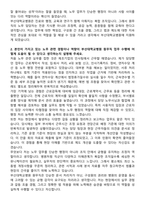 부산대학교병원 원무직(노무) 자기소개서와 면접자료-2